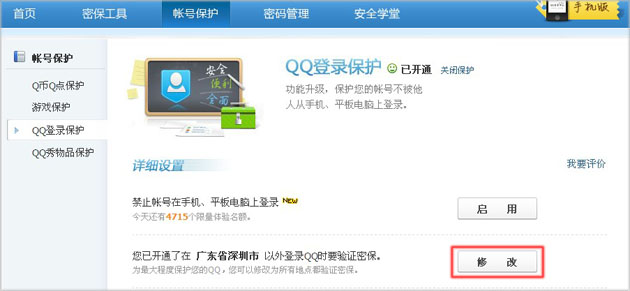 腾讯客服-登录QQ前,需要验证手机短信,很麻烦