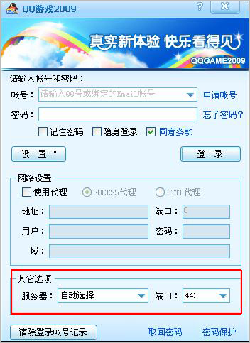 腾讯客服-QQ游戏大厅登录时提示修改端口号怎