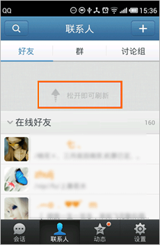 腾讯客服-Android手机QQ如何刷新好友列表?
