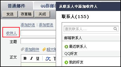 腾讯客服--QQ邮箱-写邮件时如何添加收件人?