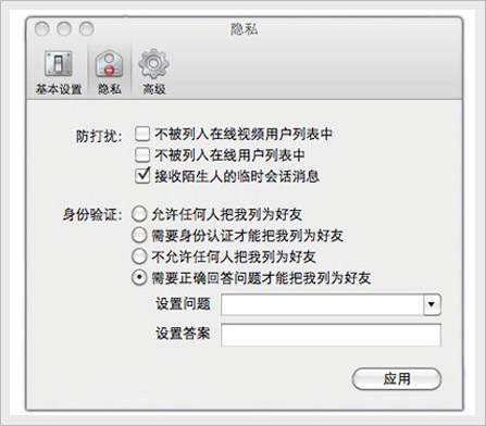 腾讯客服-QQ for Mac如何设置防打扰、身份验