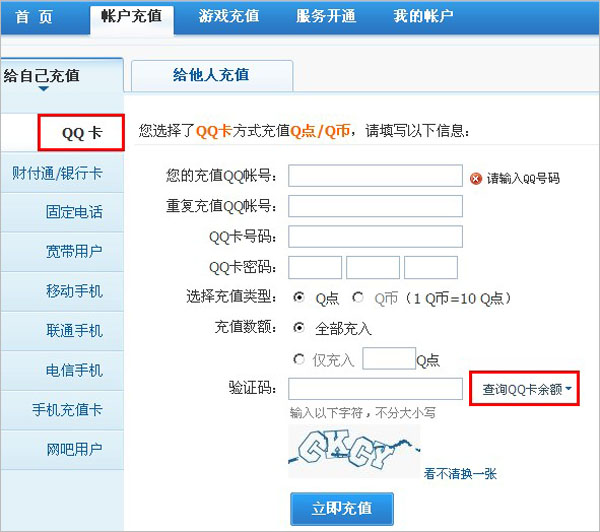 腾讯客服-如何查询QQ卡还有多少余额?