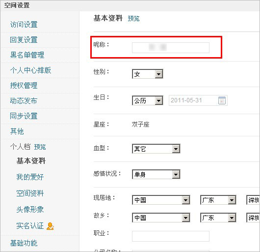 腾讯客服-如何修改QQ相册个人资料昵称?
