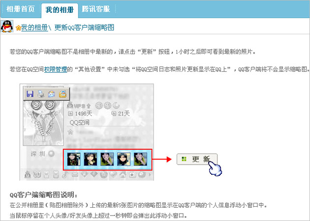 腾讯客服--QQ相册-为什么我上传的图片没有在QQ客户端显示缩略图？
